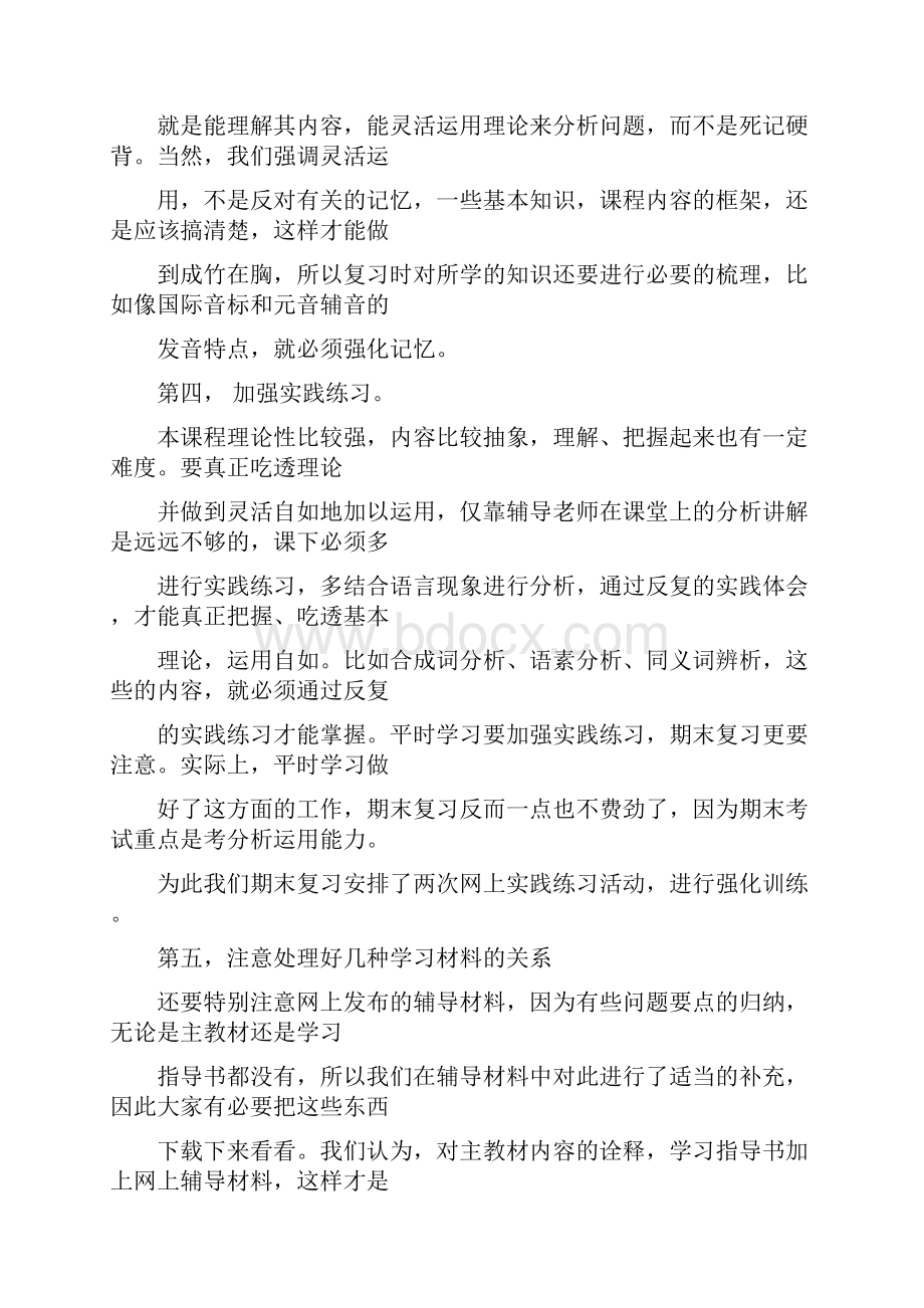 《语言学纲要》叶蜚声徐通锵版复习资料.docx_第3页