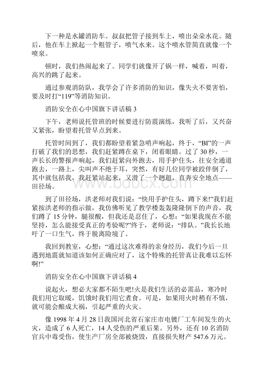 消防安全在心中国旗下讲话稿消防安全在心中讲话稿五篇材料修改版.docx_第3页