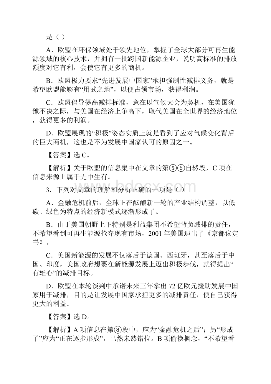 高考语文复习模拟题精选考点6现代文小阅读创新版.docx_第3页