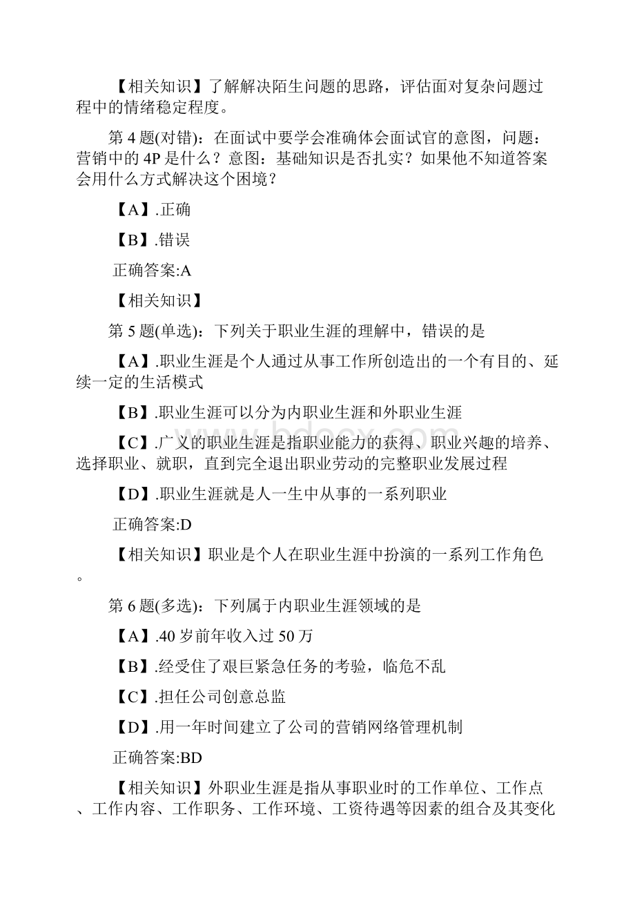 全国大学生就业创业知识竞赛题库及答案共350题.docx_第2页