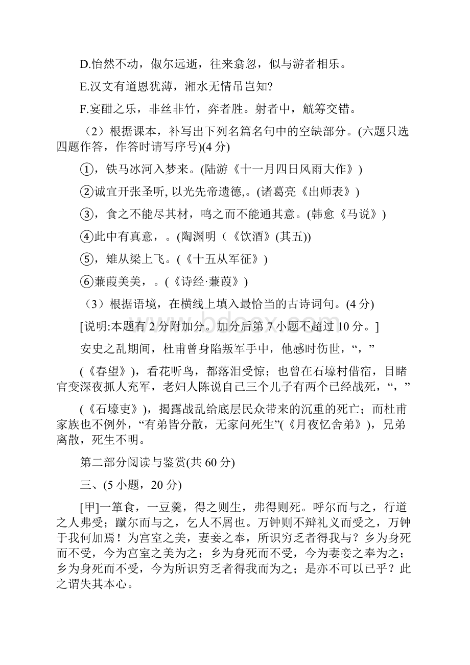 广东省广州市白云区届初三语文毕业班一模试题一.docx_第3页