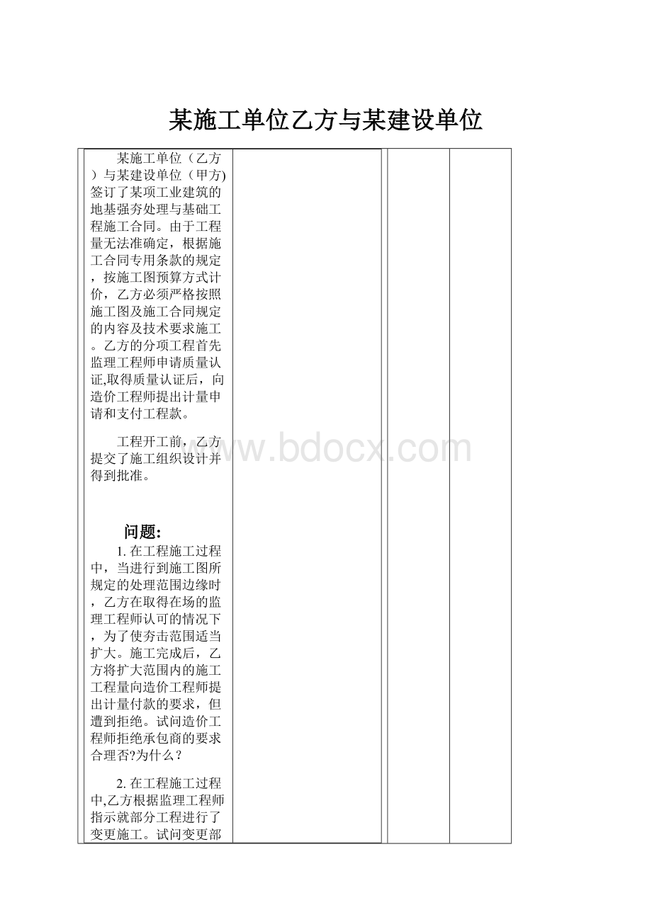 某施工单位乙方与某建设单位.docx_第1页