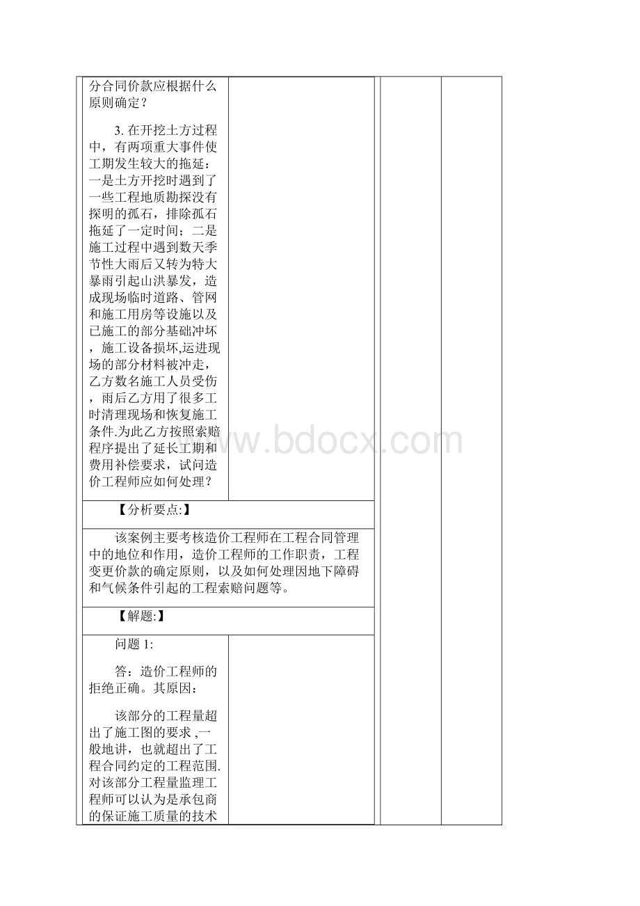 某施工单位乙方与某建设单位.docx_第2页