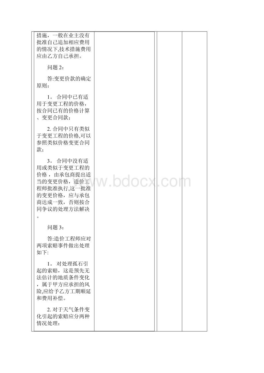 某施工单位乙方与某建设单位.docx_第3页