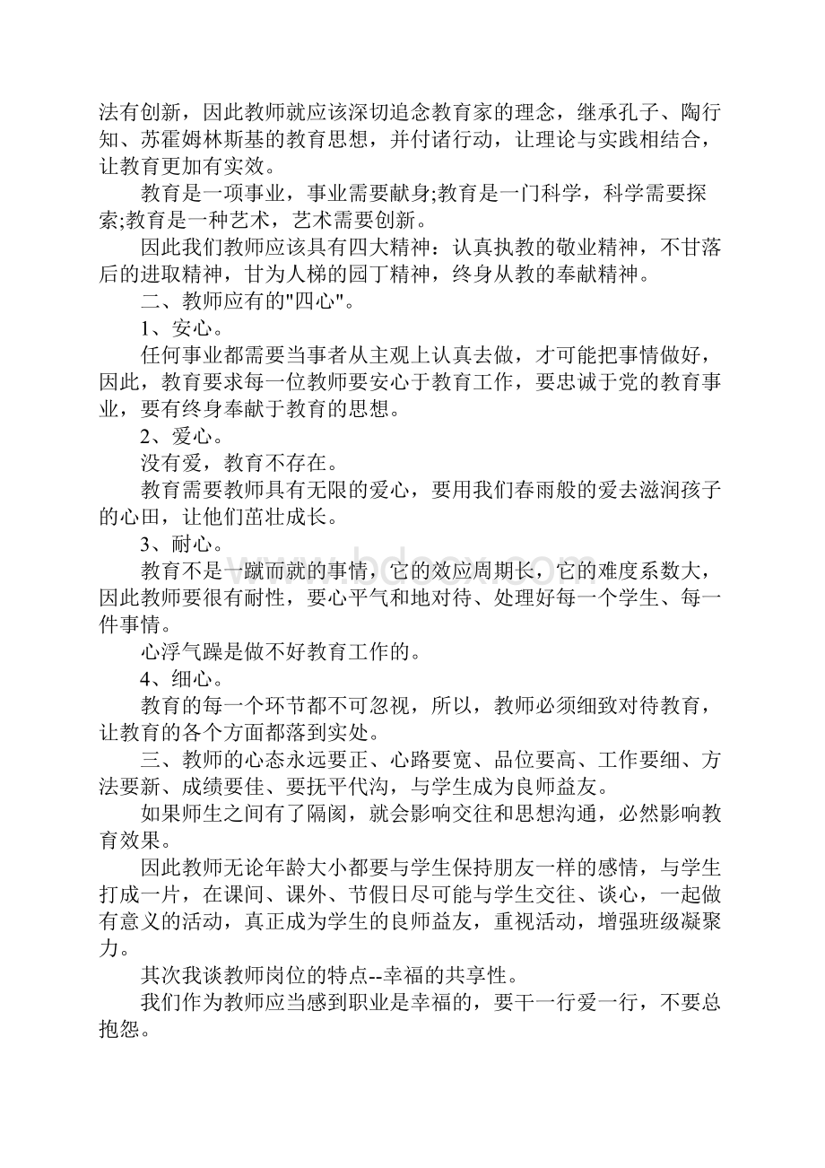 班主任培训心得体会与收获班主任培训地感悟与收获.docx_第2页