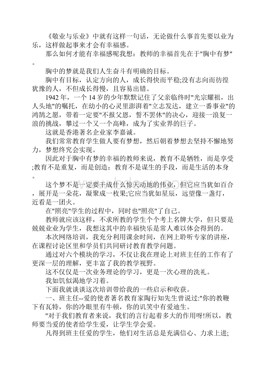 班主任培训心得体会与收获班主任培训地感悟与收获.docx_第3页