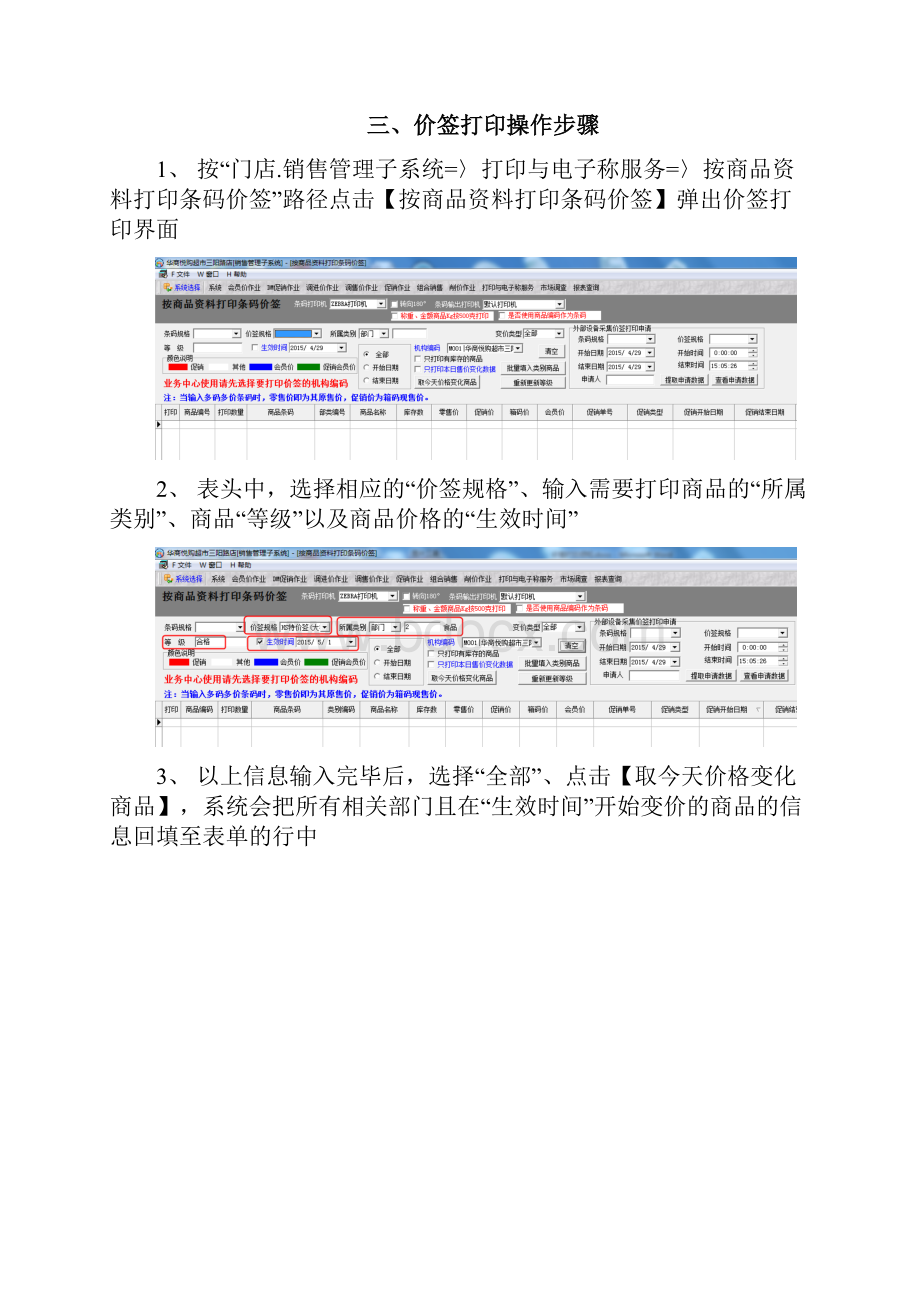 超市价签打印操作指导.docx_第2页