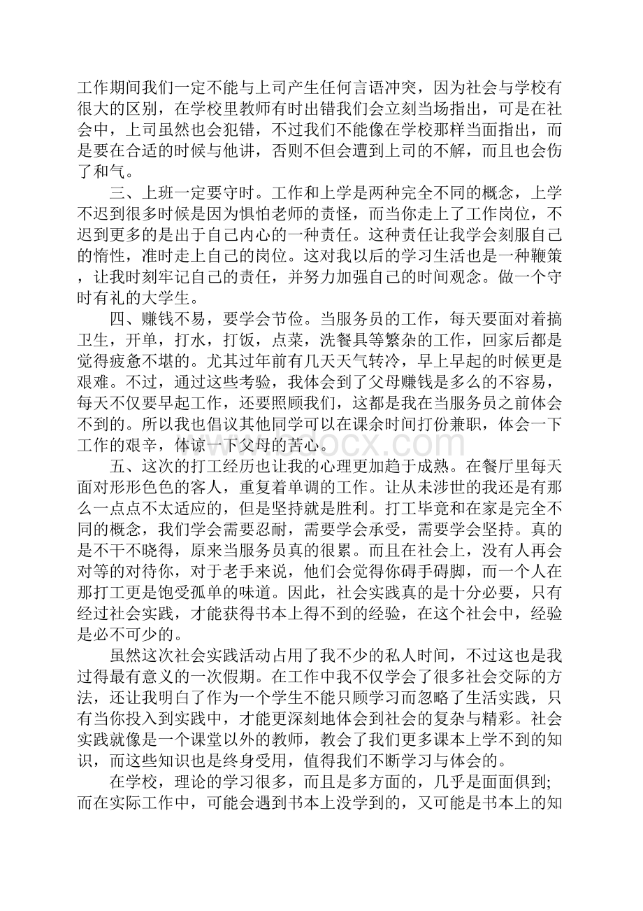 个人寒假社会实践报告范本.docx_第2页