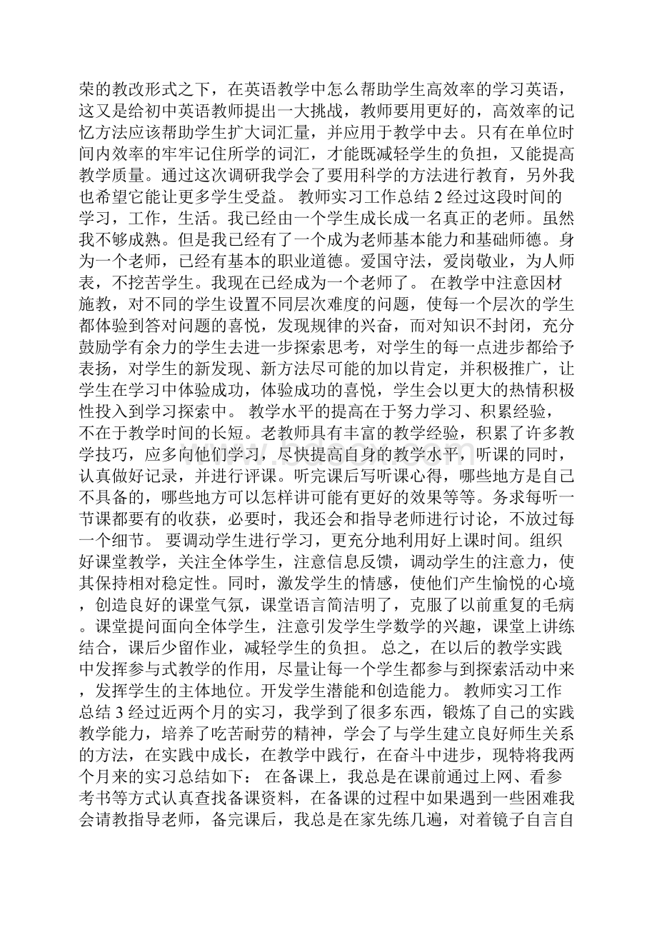 教师实习工作总结500字.docx_第3页