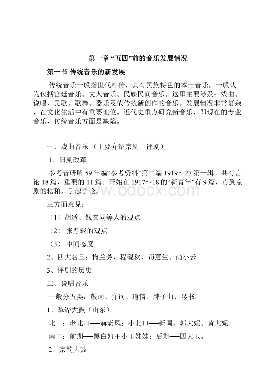 中国近现代音乐史教案2.docx_第2页