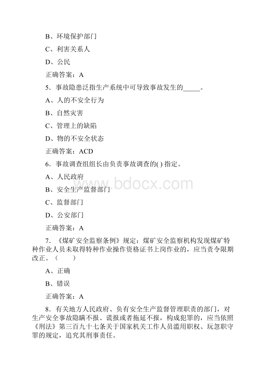 精选新版安全生产月知识竞赛测试题库含标准答案.docx_第2页