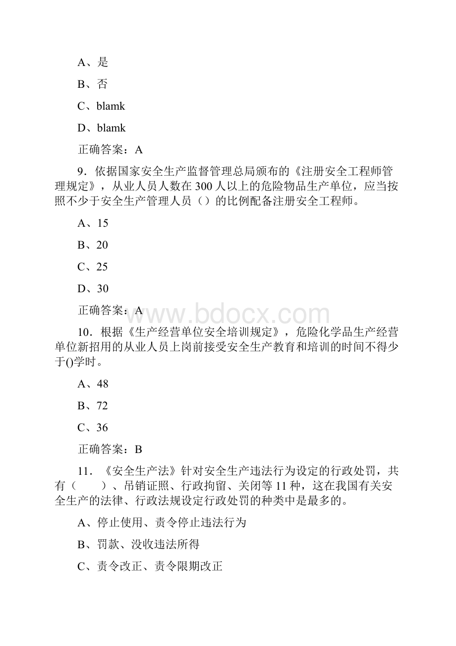 精选新版安全生产月知识竞赛测试题库含标准答案.docx_第3页