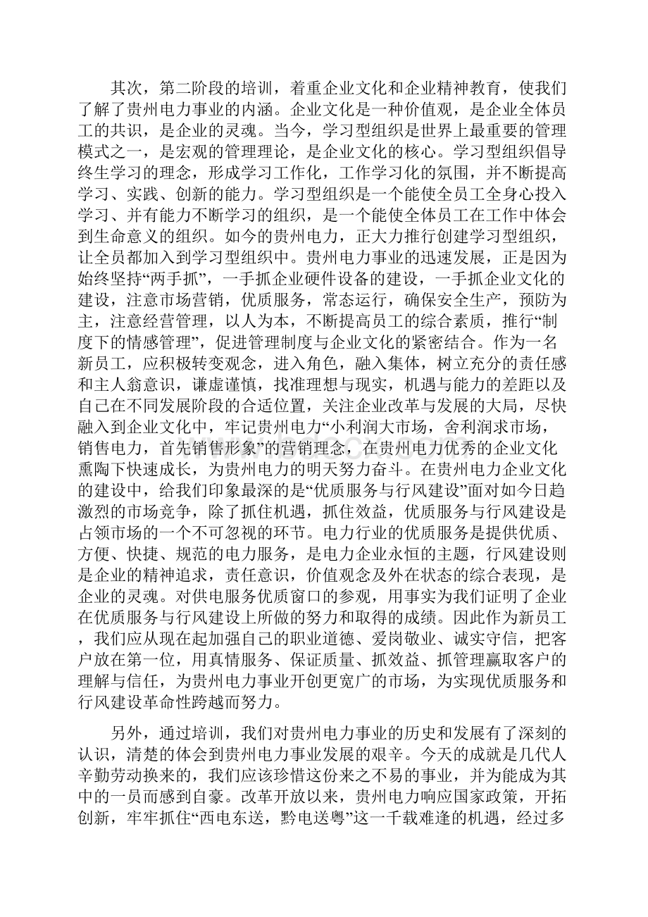 电力新员工培训总结.docx_第2页