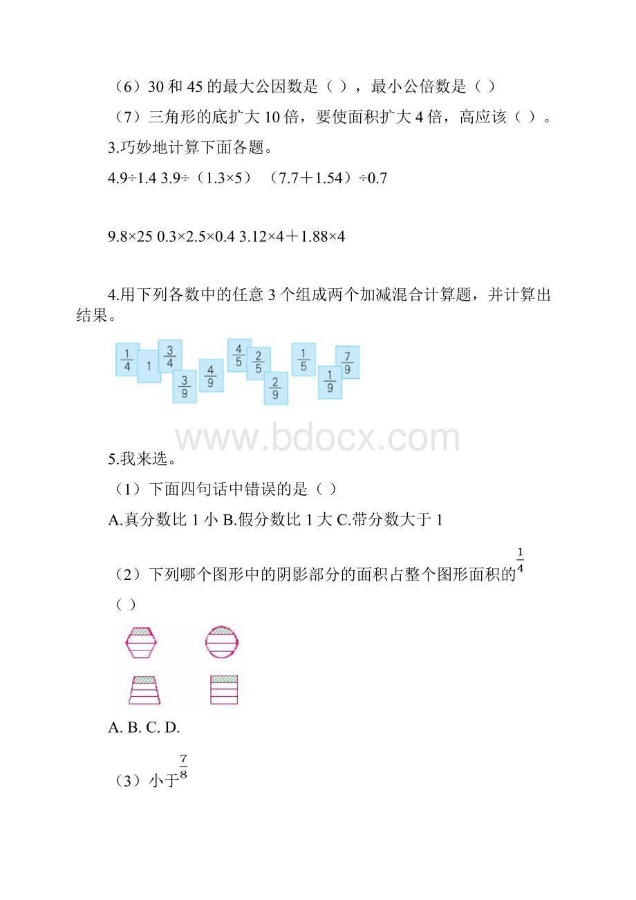 最新版冀教版五年级数学上册期末试题.docx_第3页