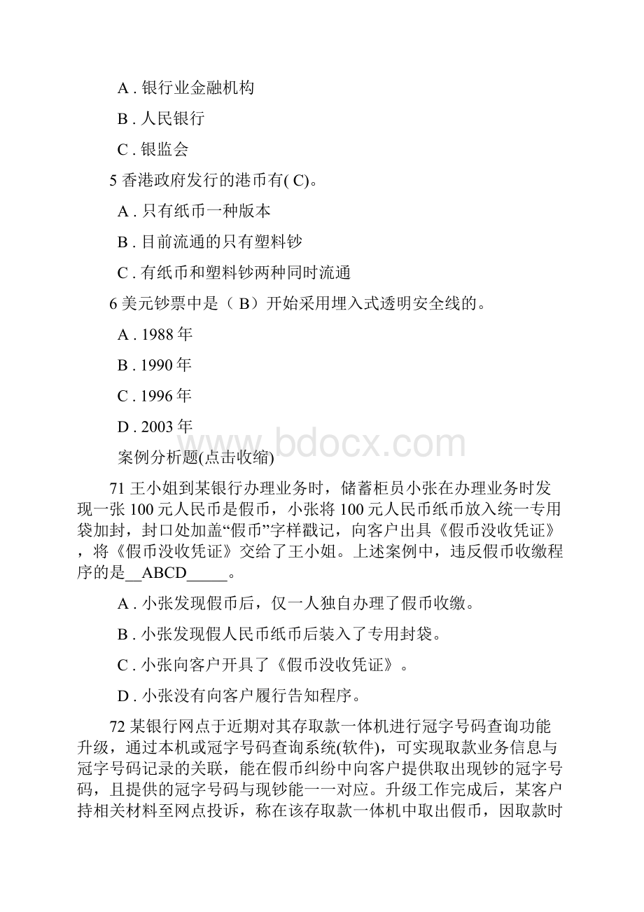 银行从业人员最新反假币知识技能考试精选真题含答案2.docx_第2页