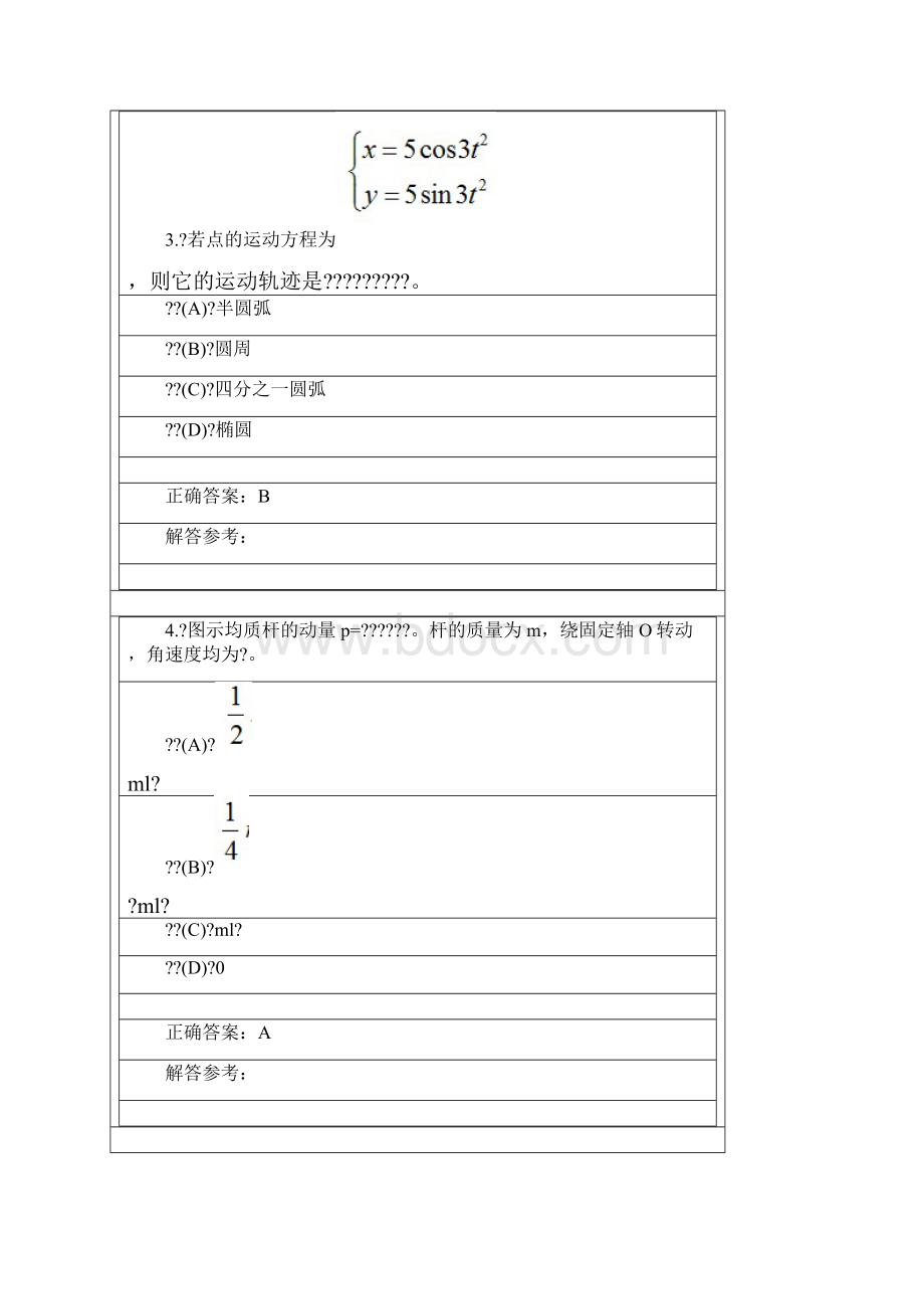 理论力学C第次作业.docx_第2页