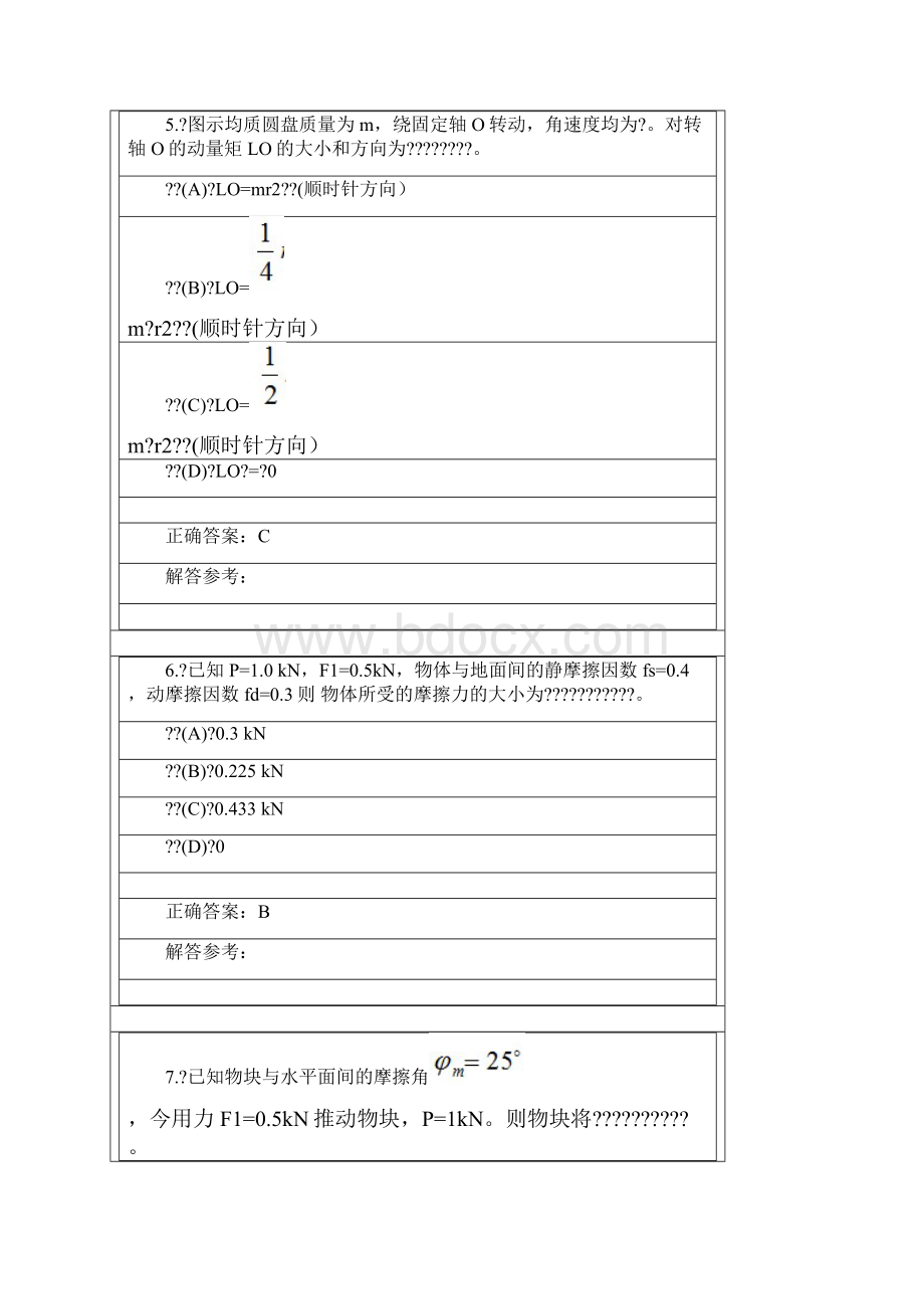 理论力学C第次作业.docx_第3页