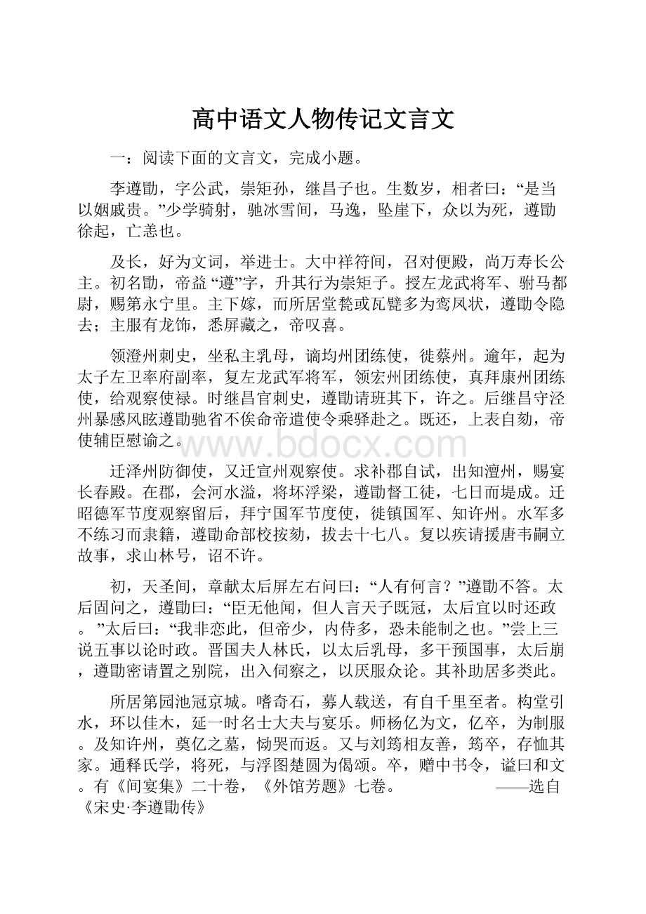 高中语文人物传记文言文.docx_第1页