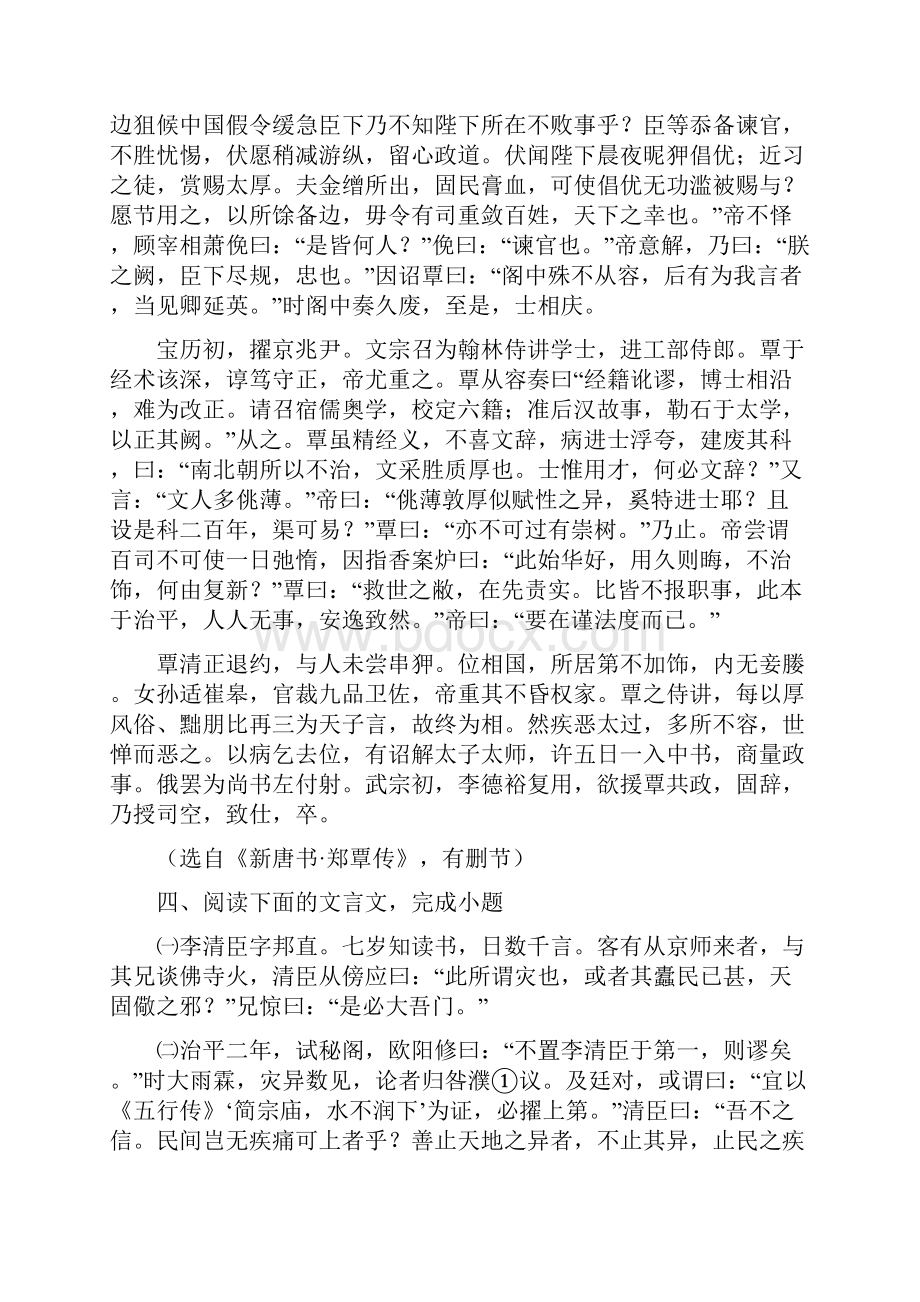 高中语文人物传记文言文.docx_第3页