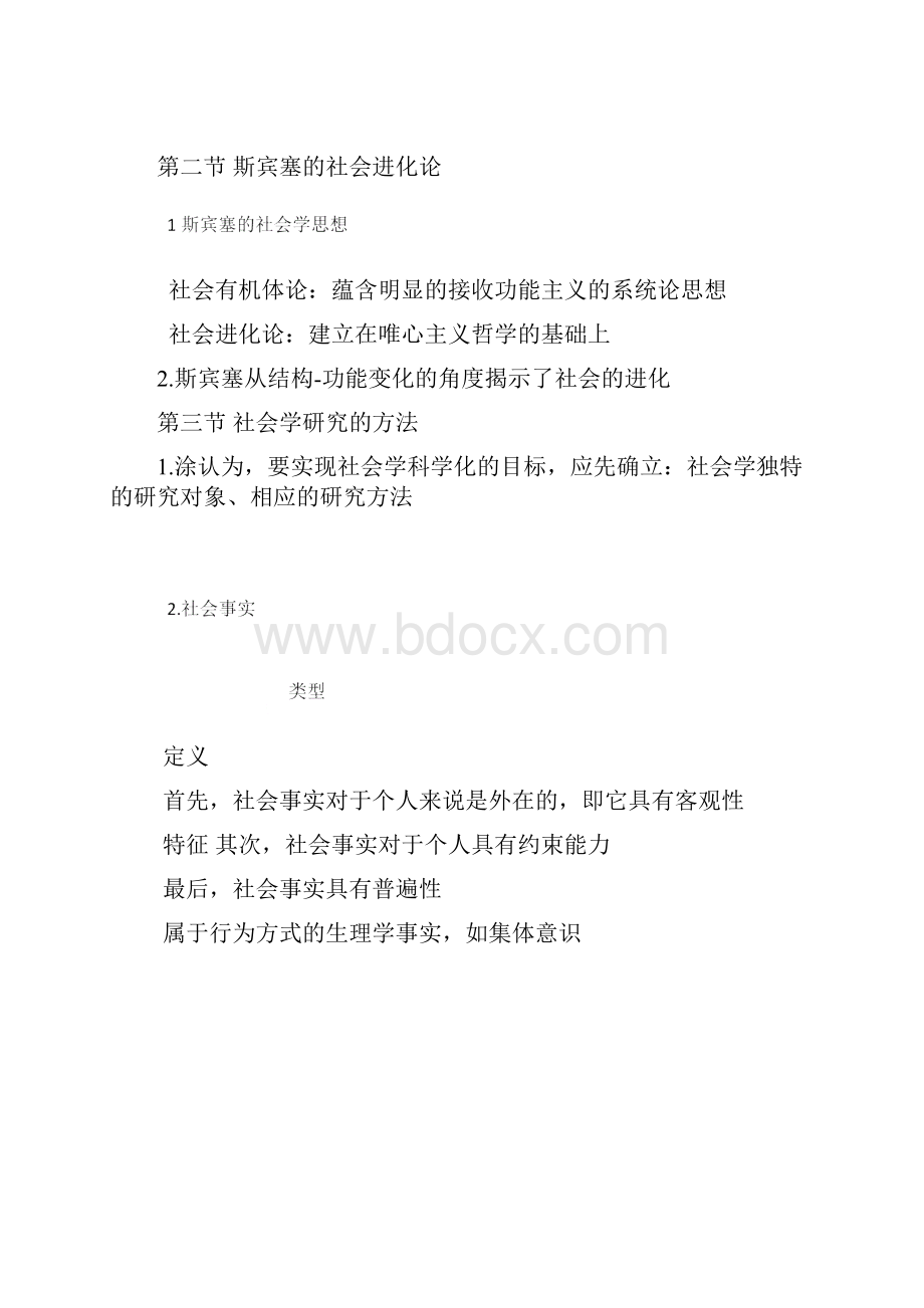 精华西方社会学理论教程超详细的复习资料.docx_第3页