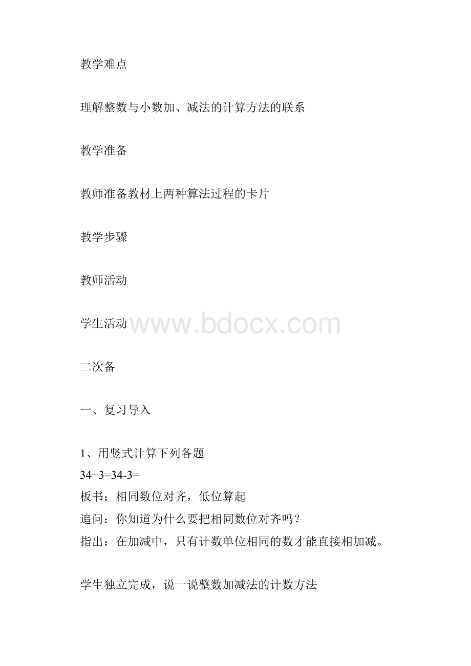 小数加法和减法导学案苏教版.docx_第2页