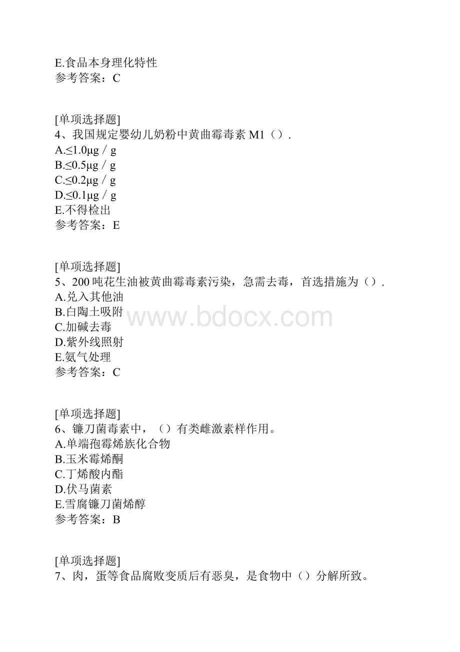 食品污染部分试题.docx_第2页