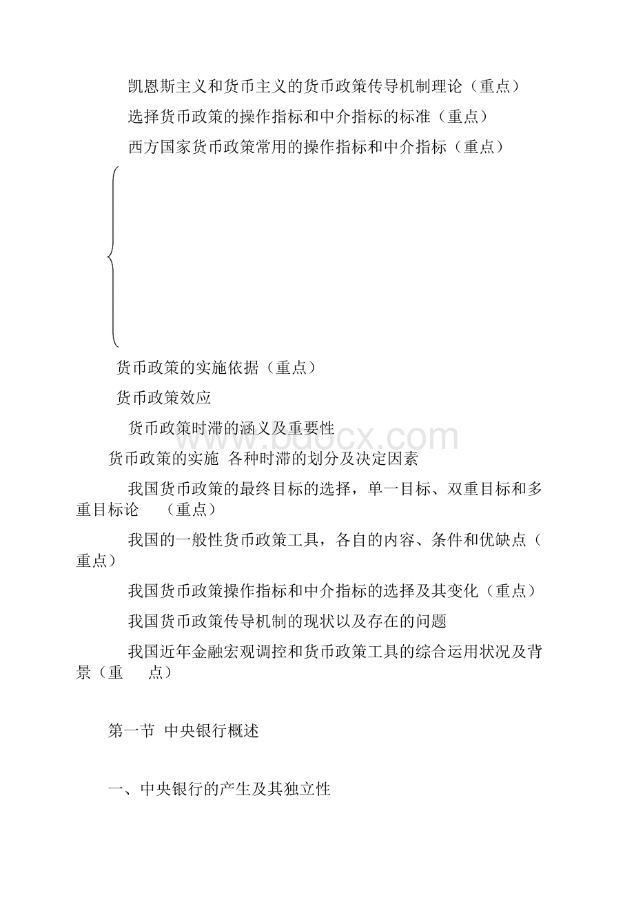 经济师金融专业实务第9章重点.docx_第2页