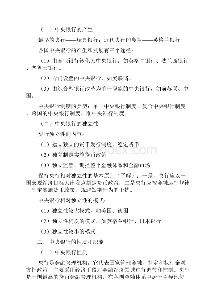 经济师金融专业实务第9章重点.docx_第3页