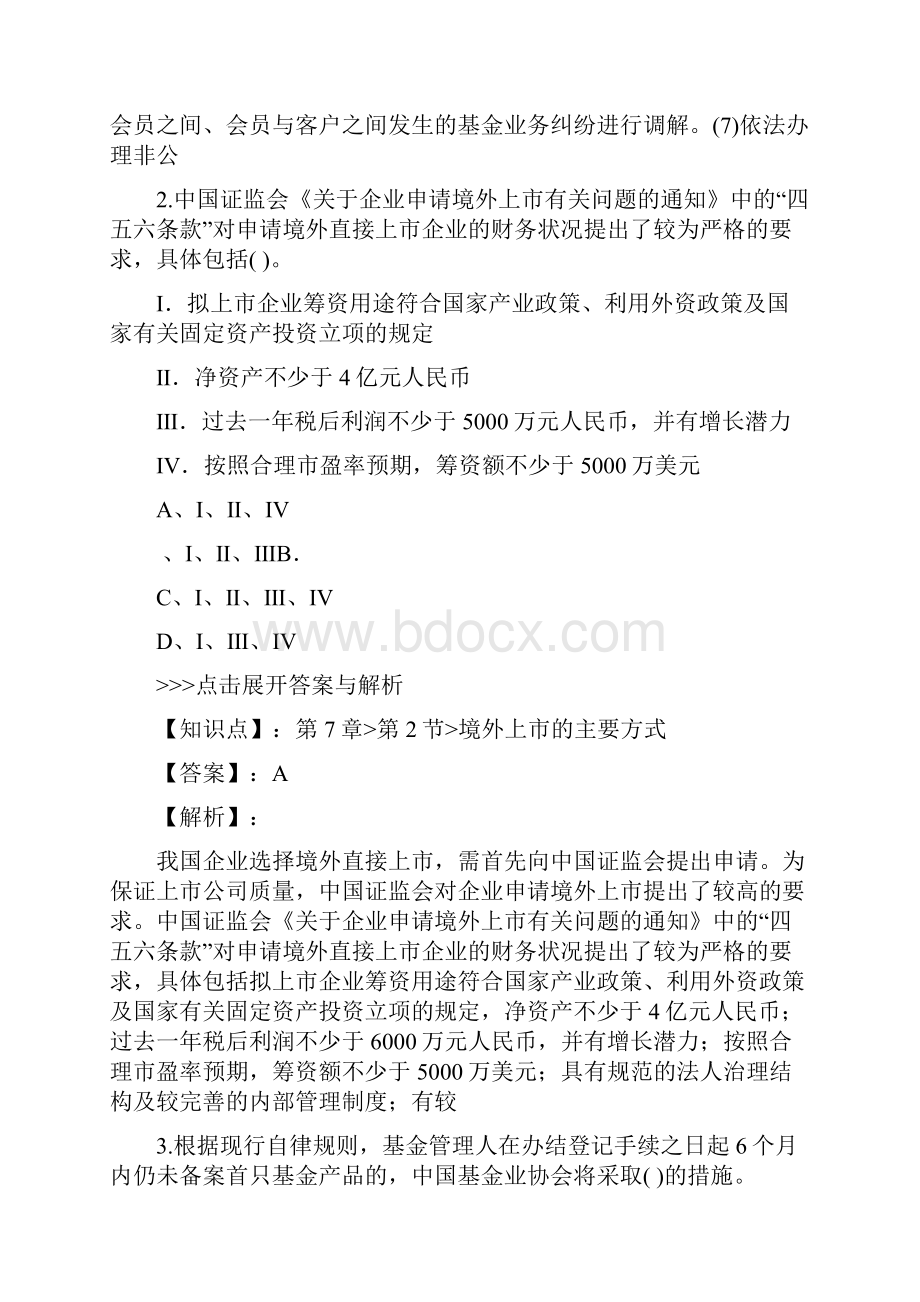 基金从业私募股权投资基金基础知识复习题集第405篇.docx_第2页