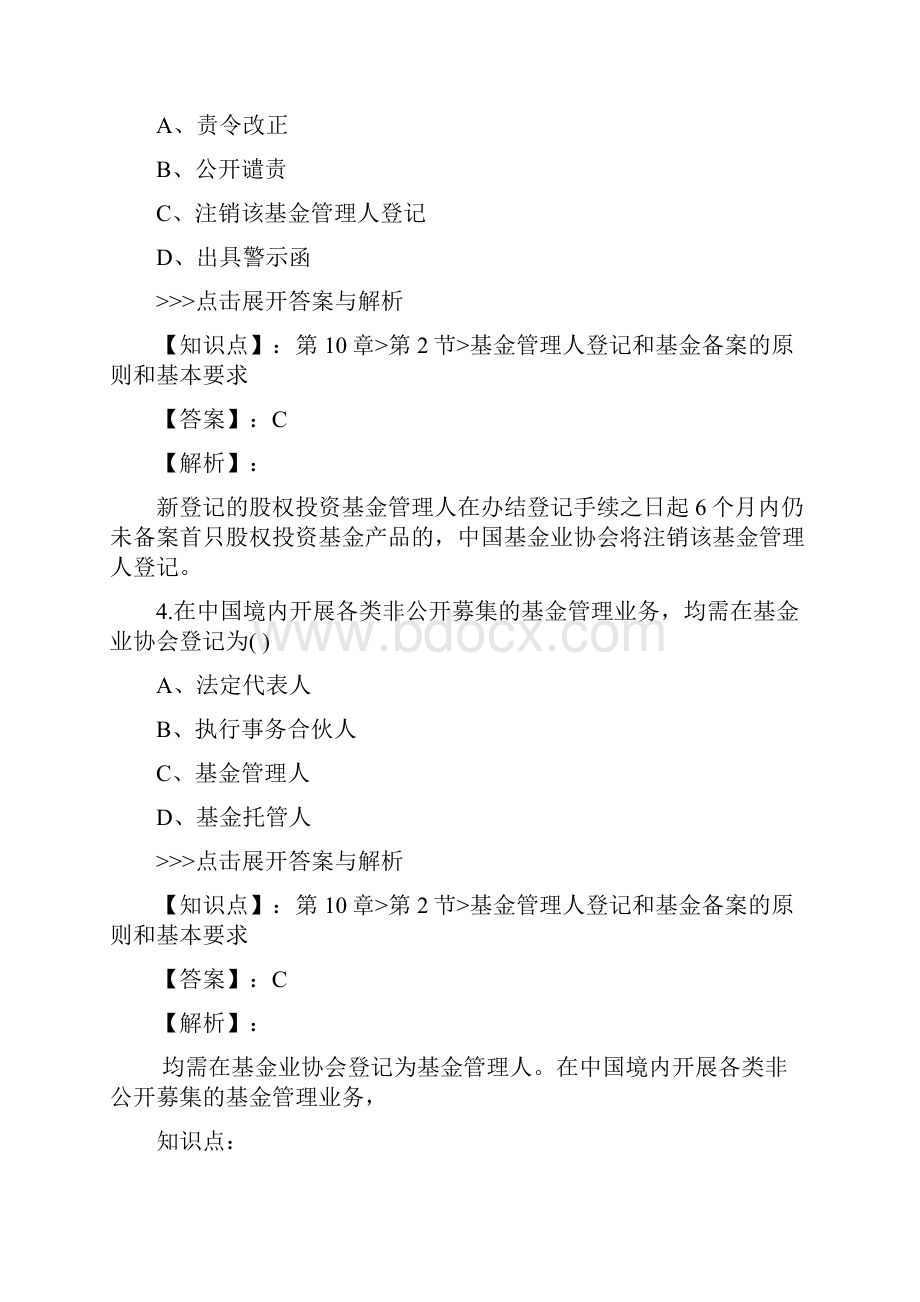 基金从业私募股权投资基金基础知识复习题集第405篇.docx_第3页