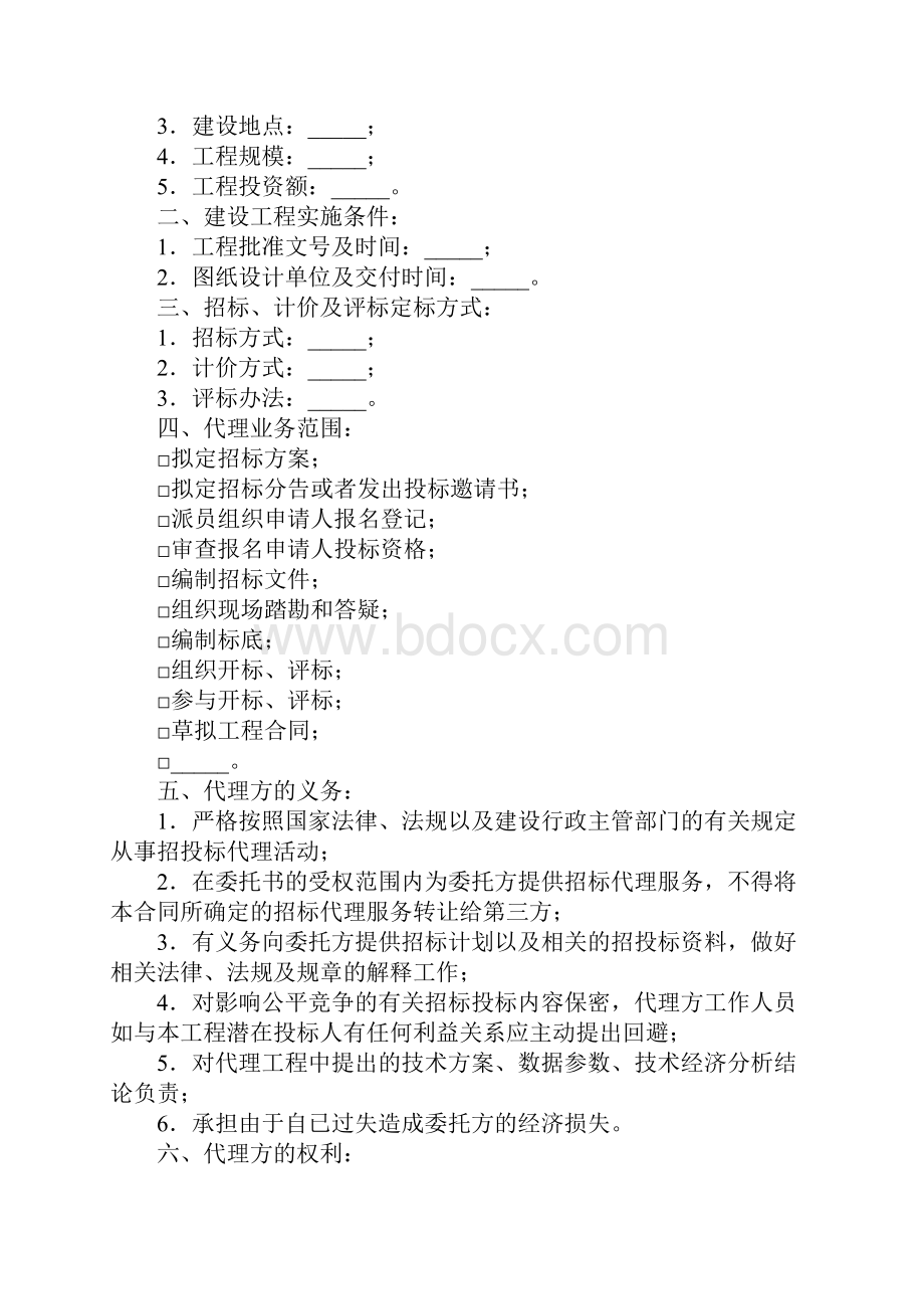 招标代理合同标准范本.docx_第2页