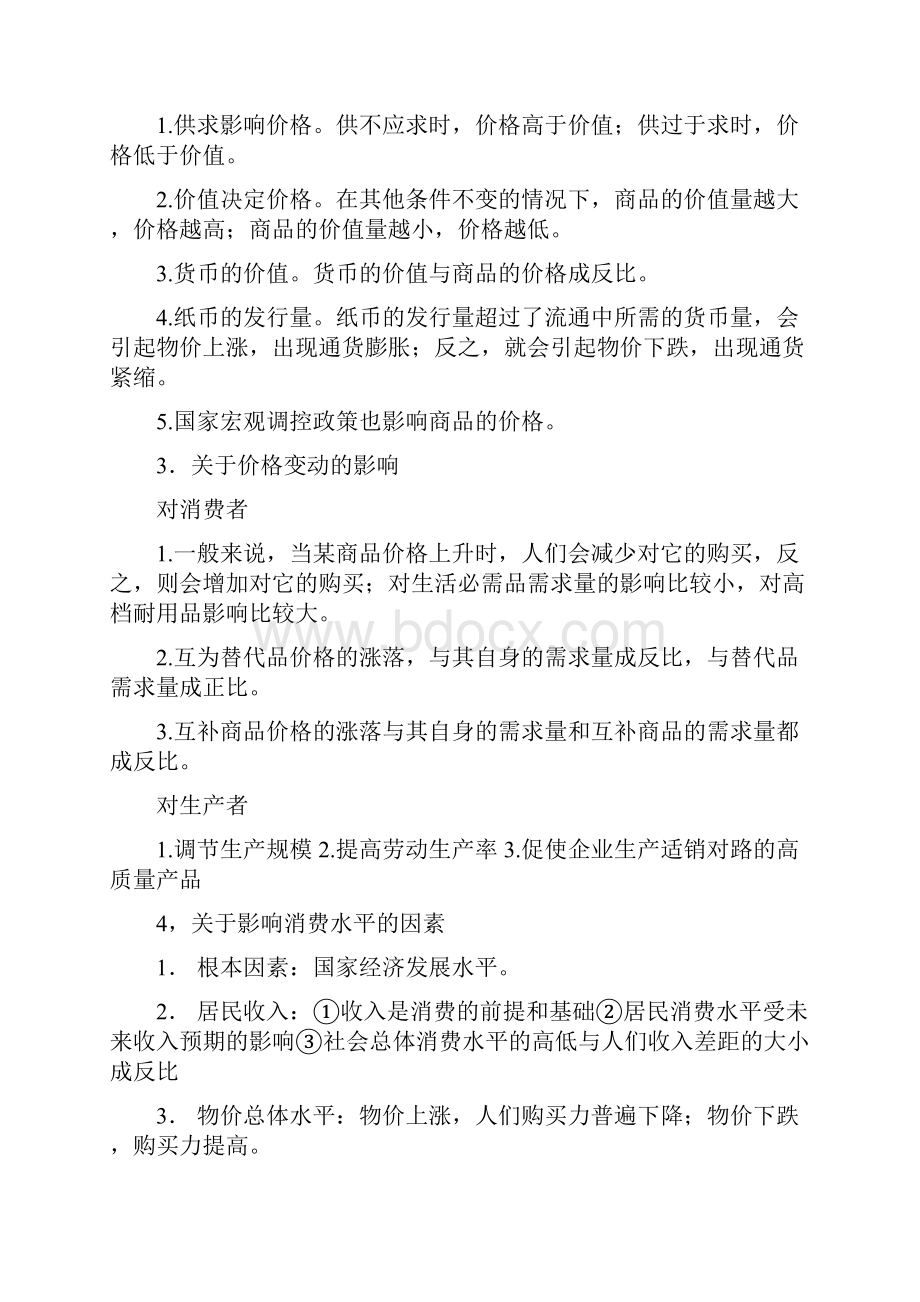 有关环境经济学主观性大题.docx_第2页