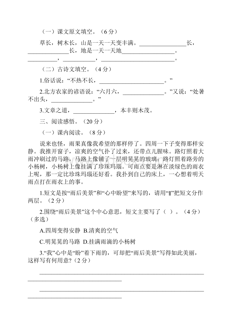 部编小学语文六年级上册 第五单元测试含答案共三套.docx_第3页