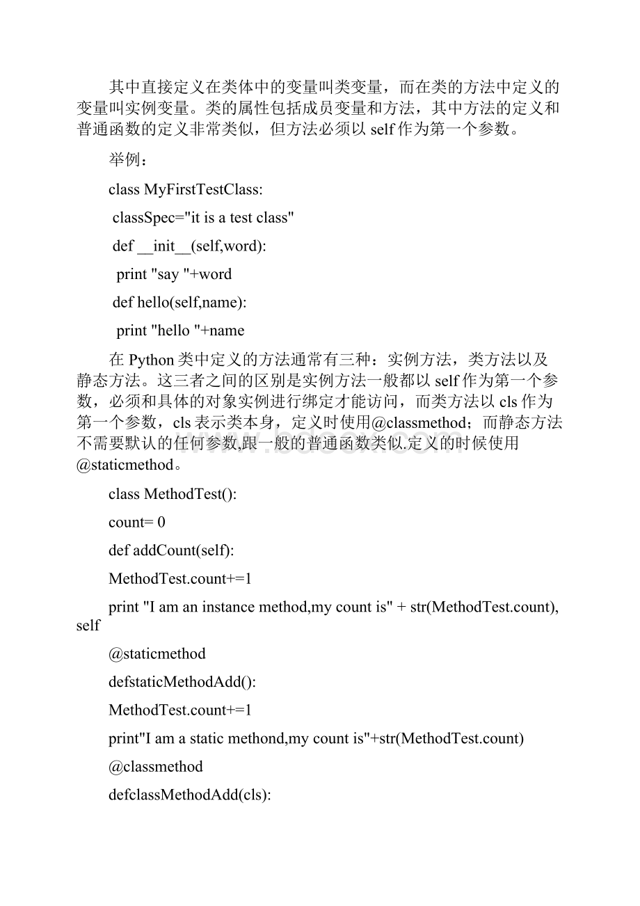 python 面向对象学习总结.docx_第2页