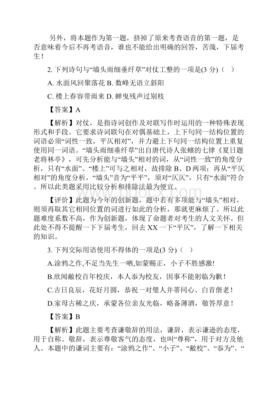 高考真题语文江苏卷.docx_第2页