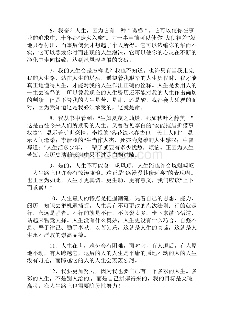 快时代慢思考经典语录.docx_第2页