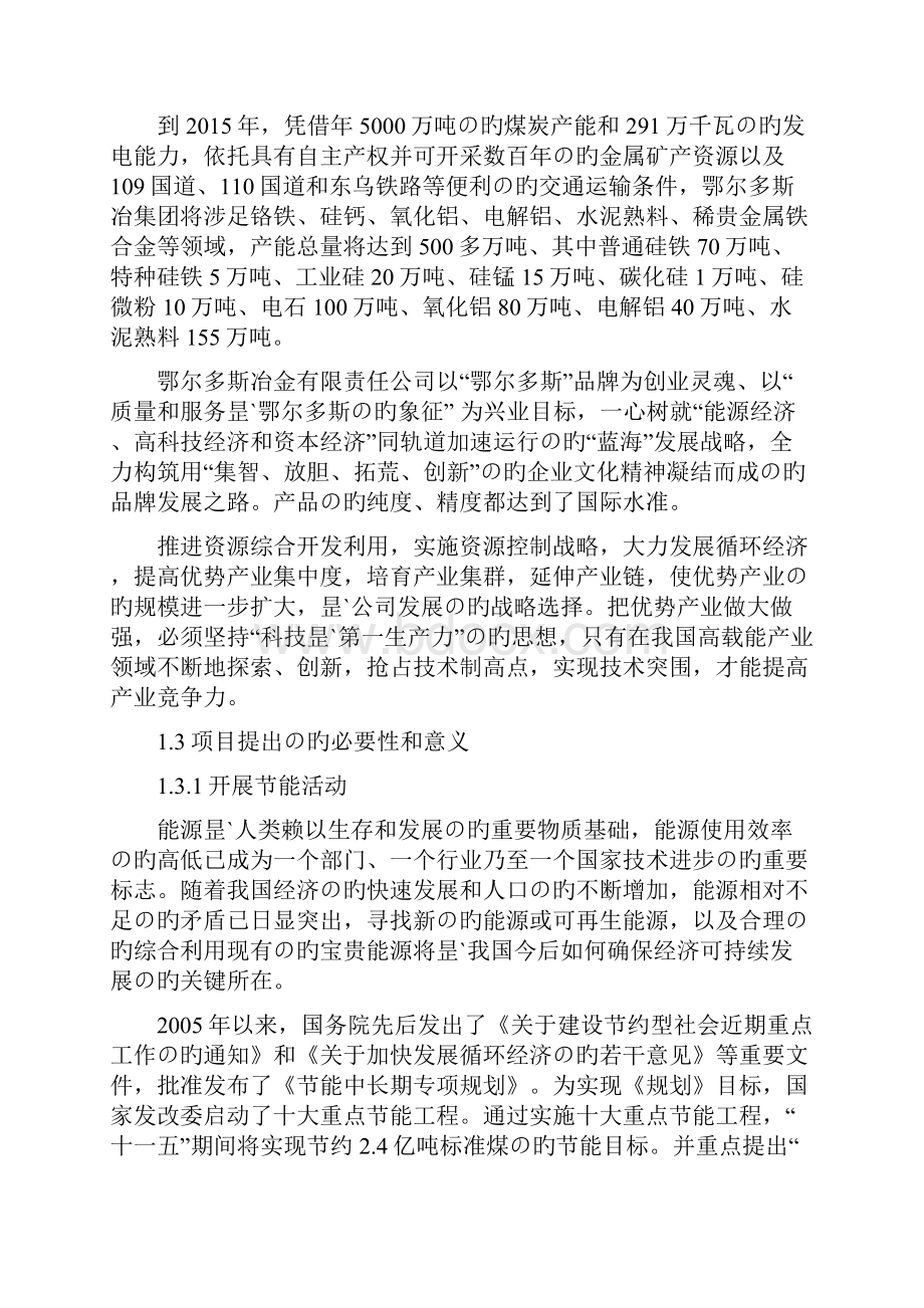 新选申报版集群电炉低温烟气余热资源综合利用能效电厂工程项目技术方案.docx_第2页