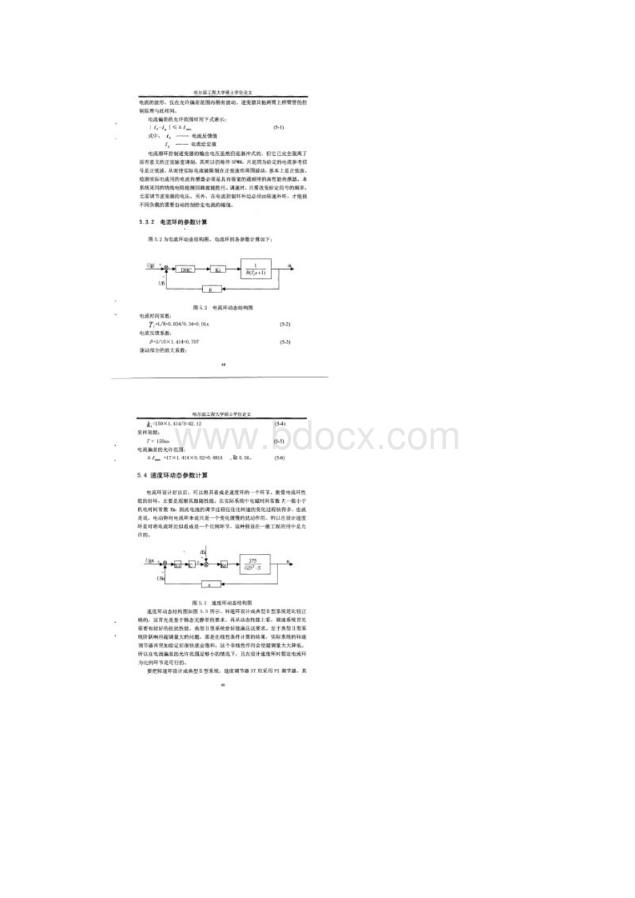 基于单片机无位置传感器的直流无刷电机控制.docx_第2页