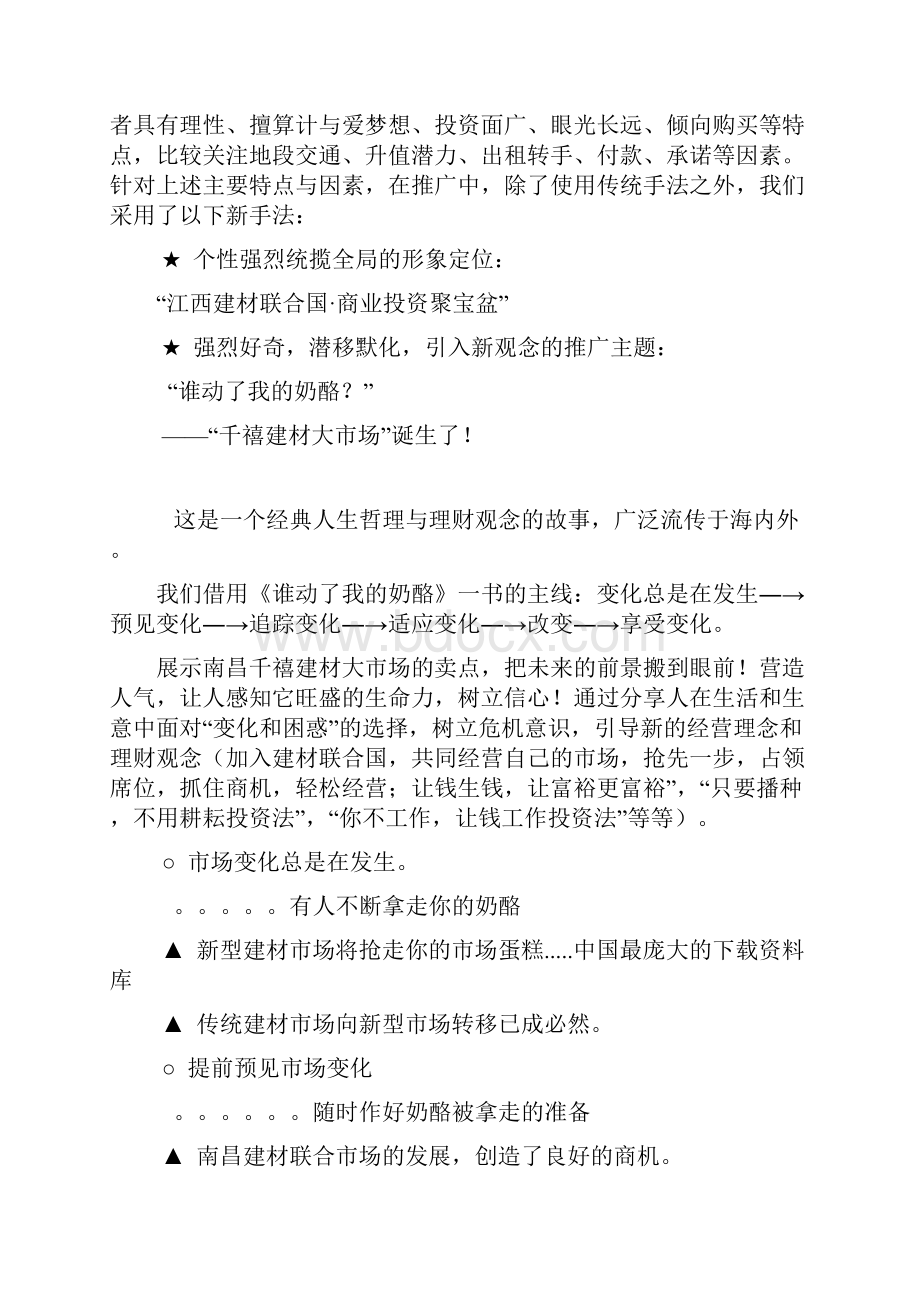 市场推广与销售策略分析.docx_第2页