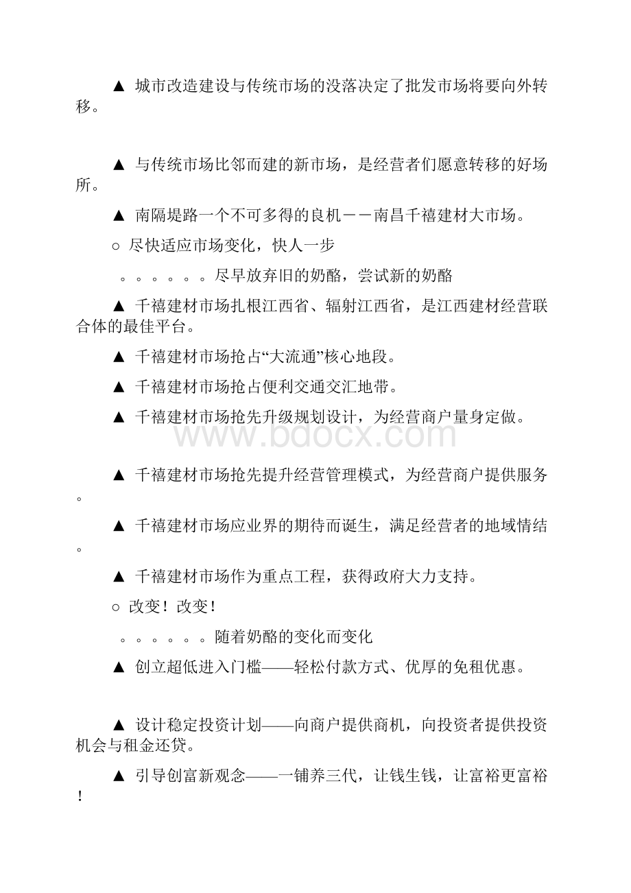 市场推广与销售策略分析.docx_第3页