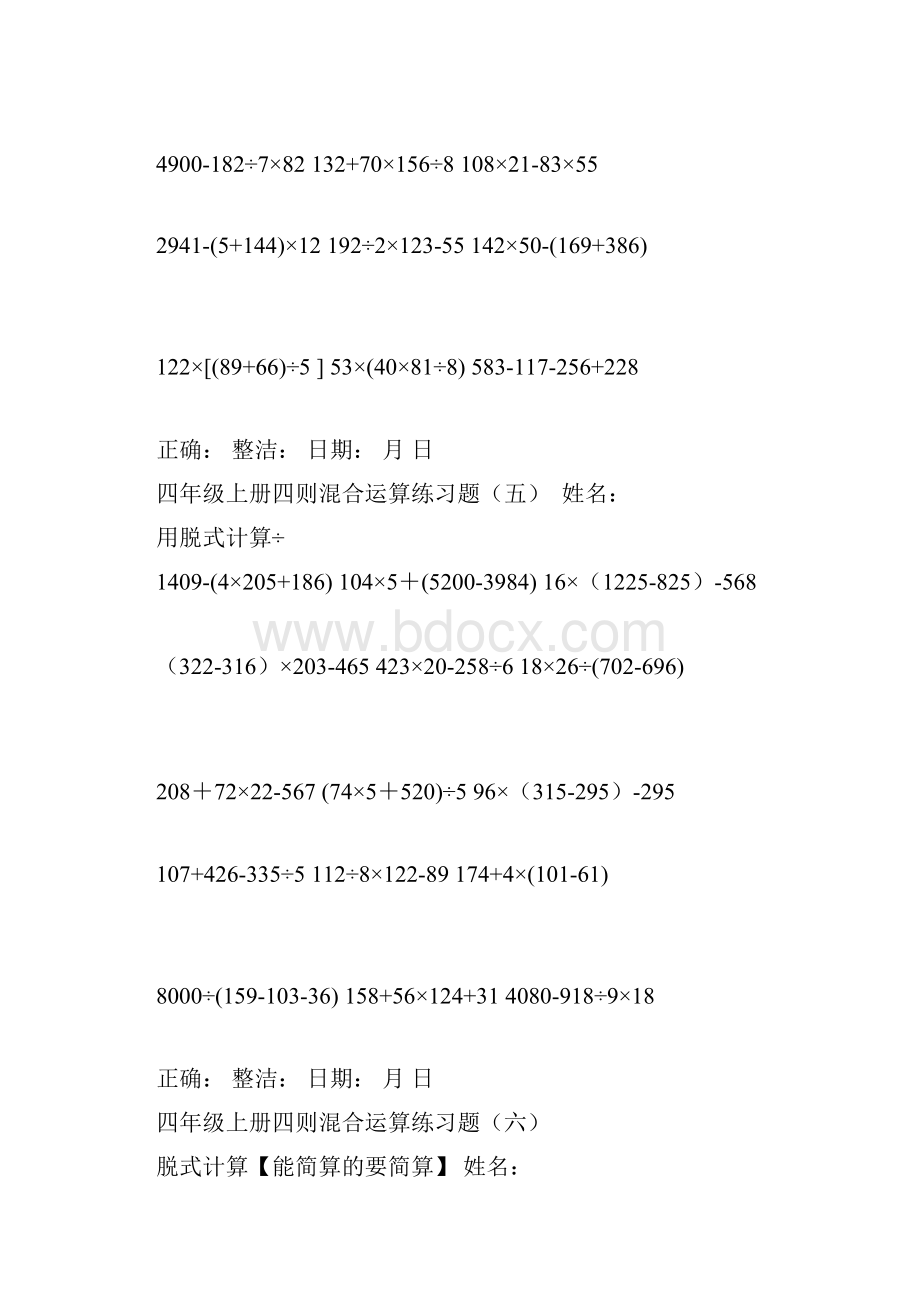 北师大版四年级数学上册脱式计算练习题.docx_第3页