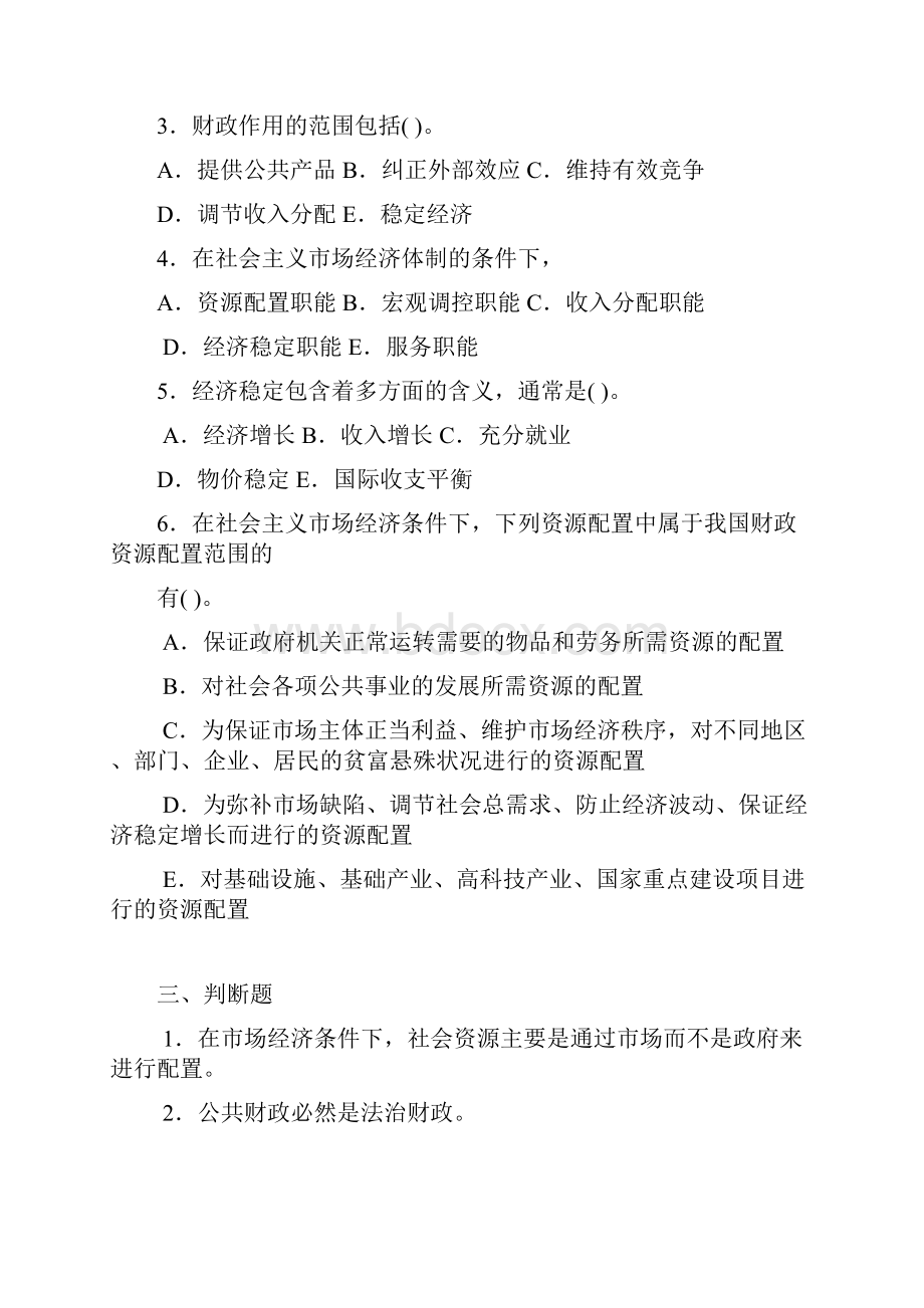 财政学部分练习题.docx_第2页