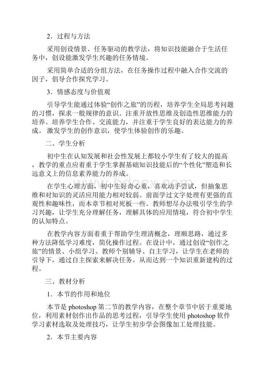 精彩纷呈的图像处理教学设计.docx_第2页