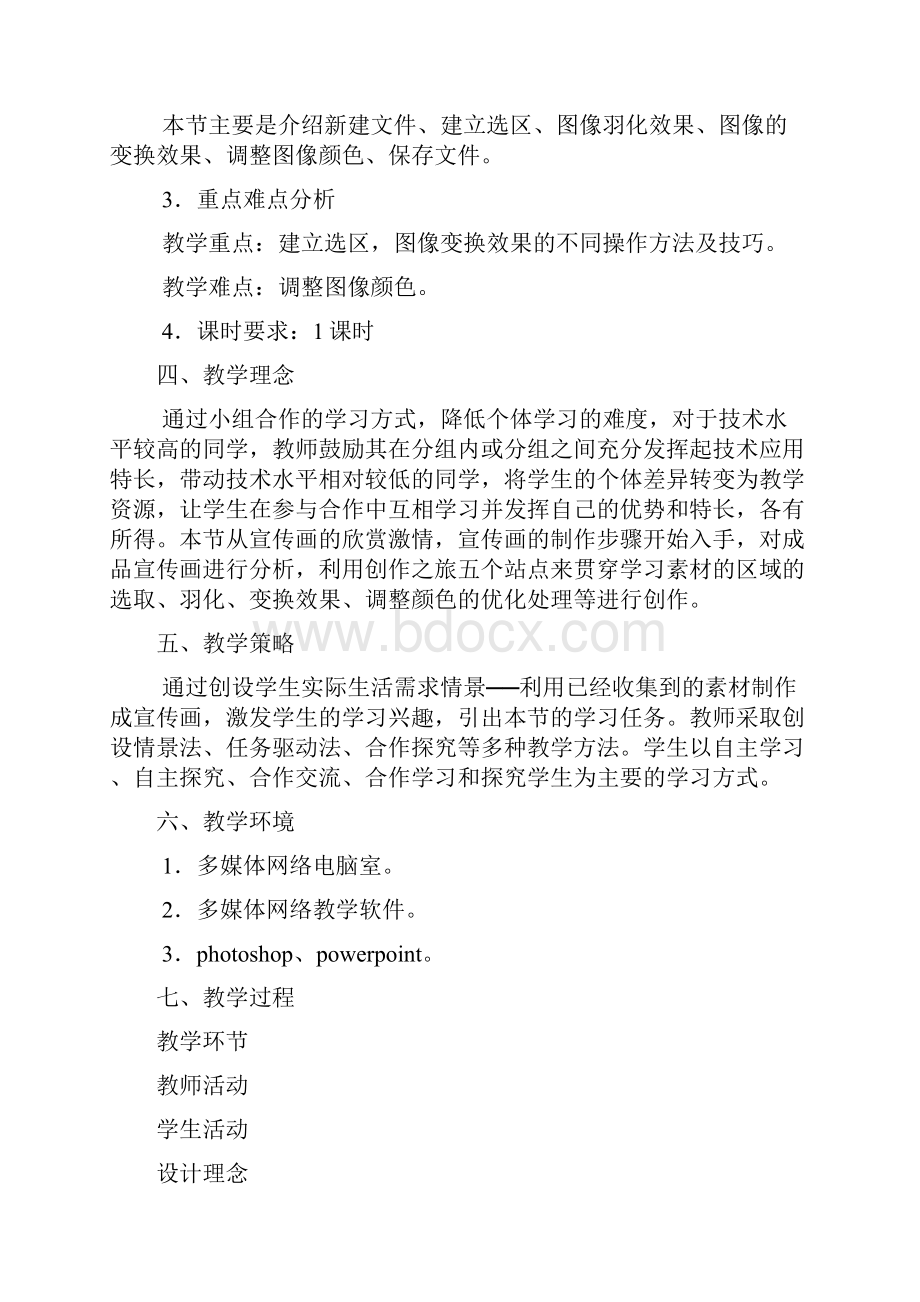 精彩纷呈的图像处理教学设计.docx_第3页