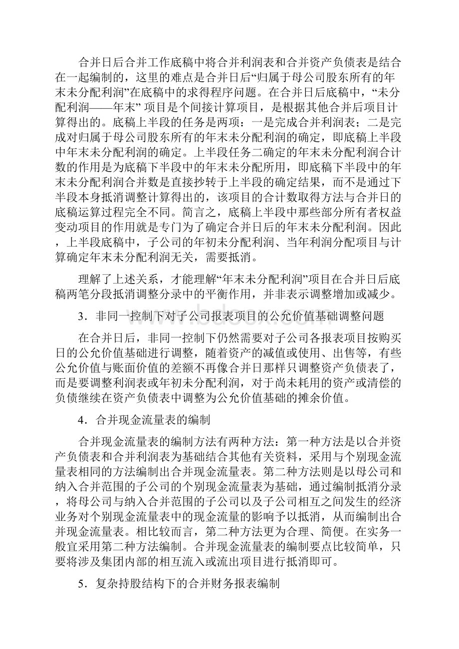 浙江财经大学高财题库第三章习题讲解学习.docx_第2页