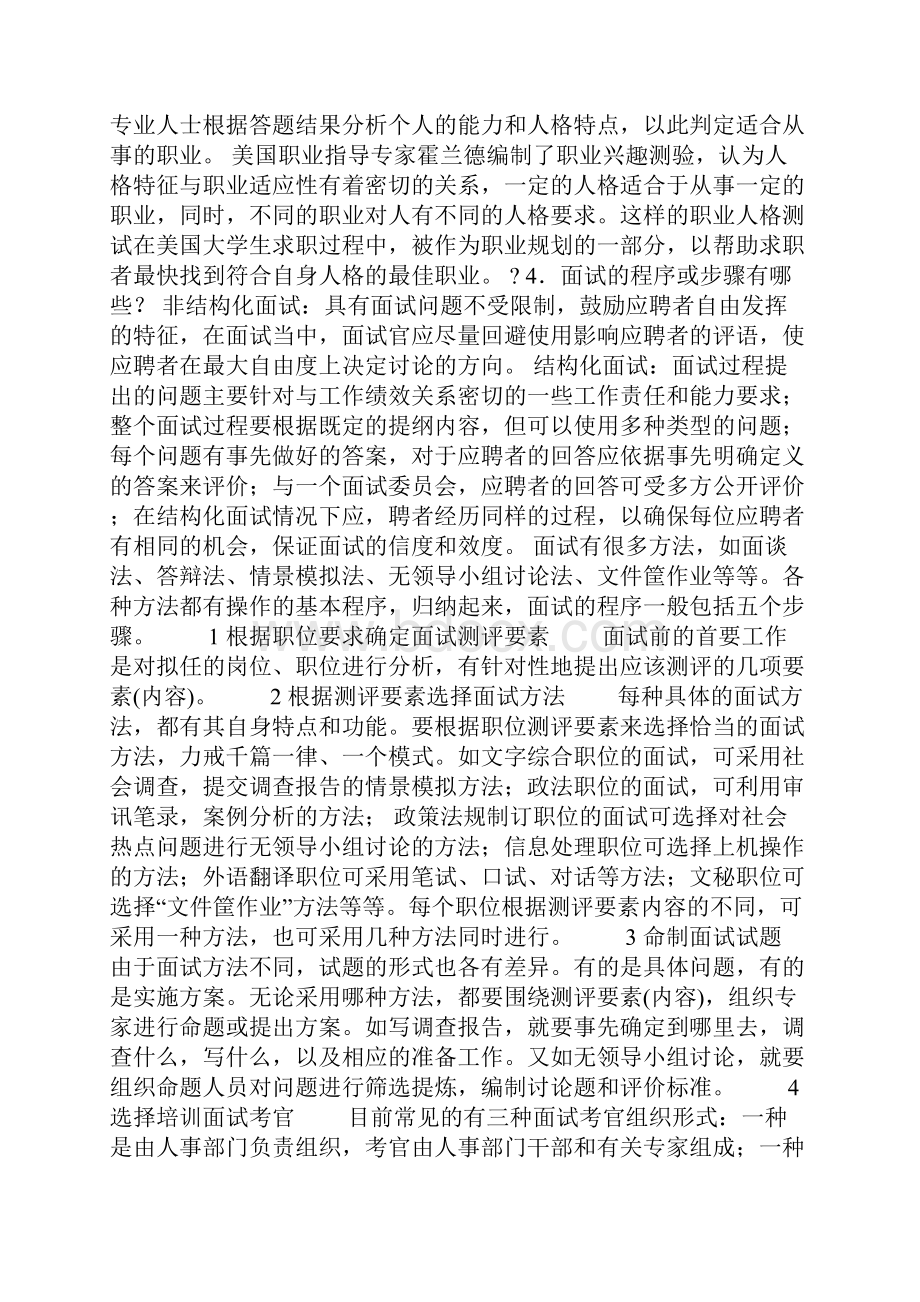 人员招聘与培训实务作业答案.docx_第2页