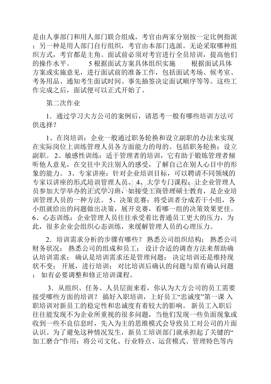 人员招聘与培训实务作业答案.docx_第3页