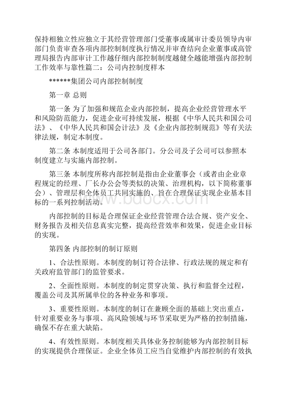 企业内控制度包括哪些.docx_第3页