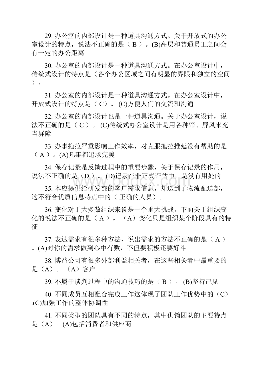 个人与团队管理复习题.docx_第3页