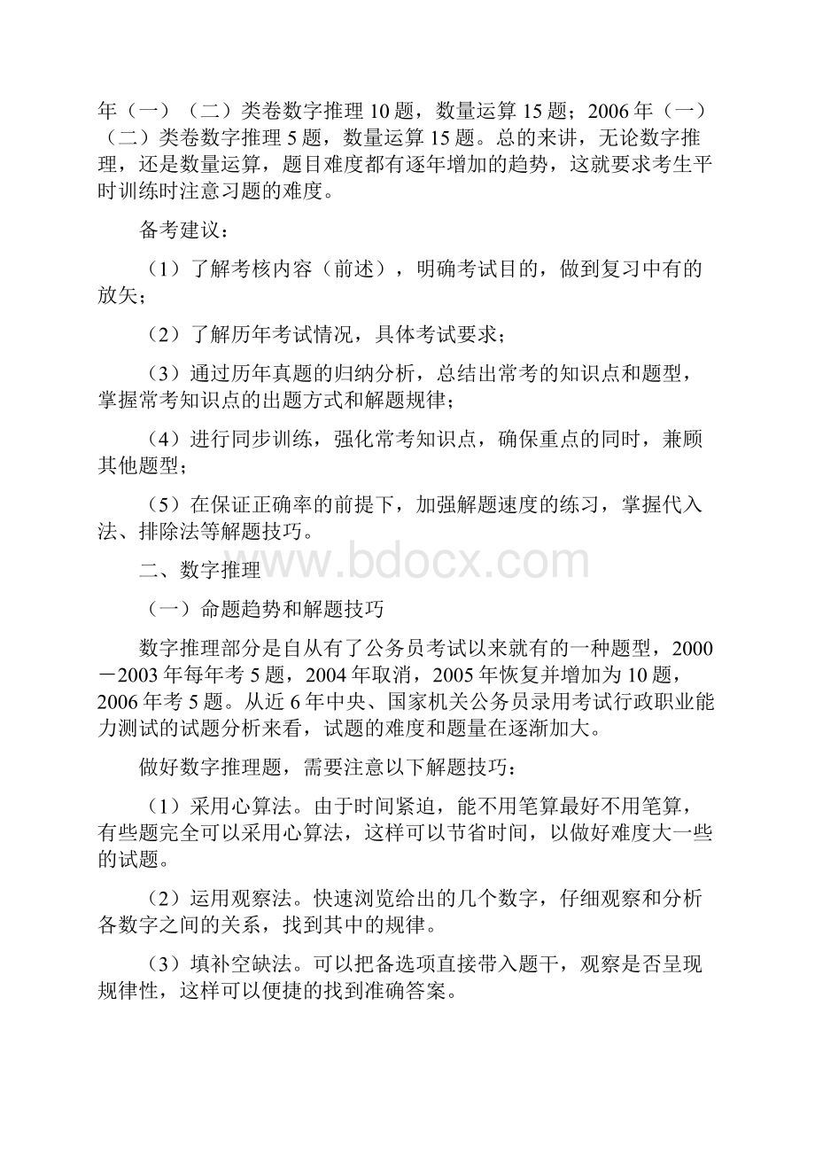 解读数量关系的答题技巧与方法.docx_第2页